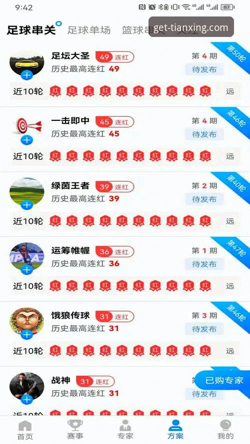 天行体育苹果版下载与使用全攻略：新手一站式指南